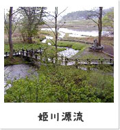 姫川源流