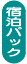 �h���p�b�N