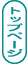 �g�b�v�y�[�W