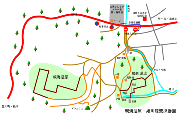 親海湿原・姫川源流探勝園